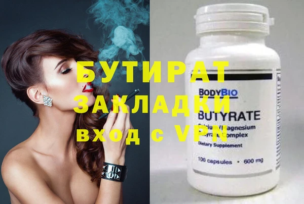 бутират Вязьма